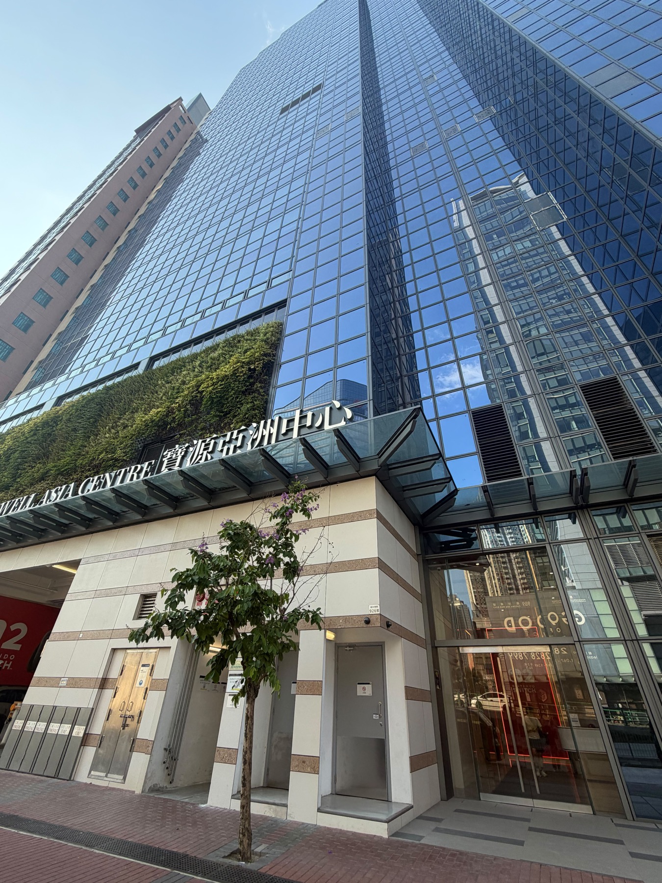 Prowell Asia Centre 寳源亞洲中心